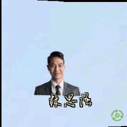 林思语